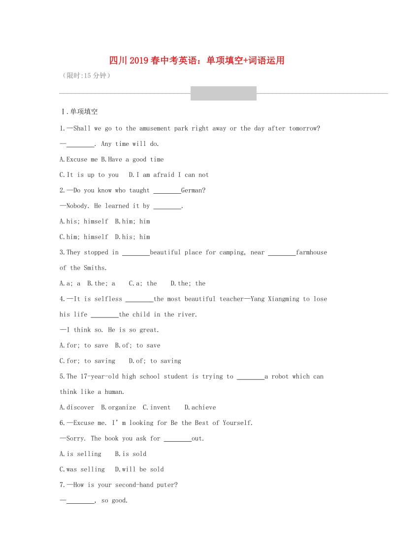 四川省2019春中考英语二轮复习 单项填空+词语运用.doc_第1页