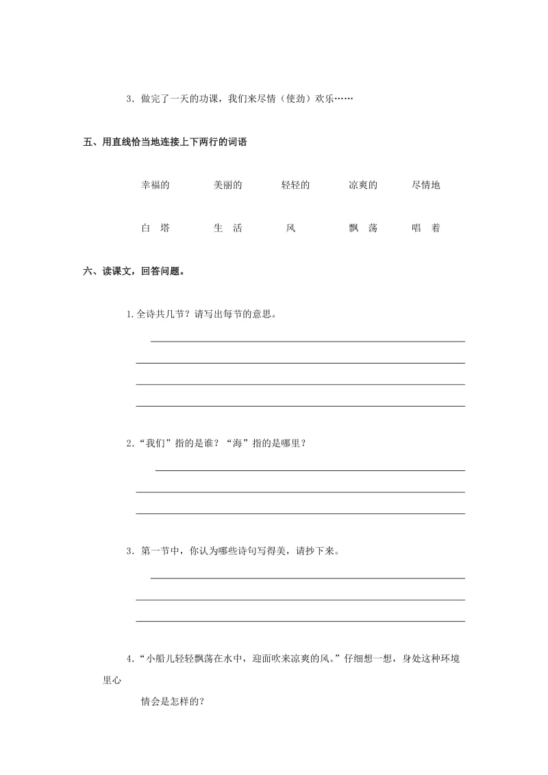 2019-2020年一年级下册阅读二《让我们荡起双浆》word练习题.doc_第2页