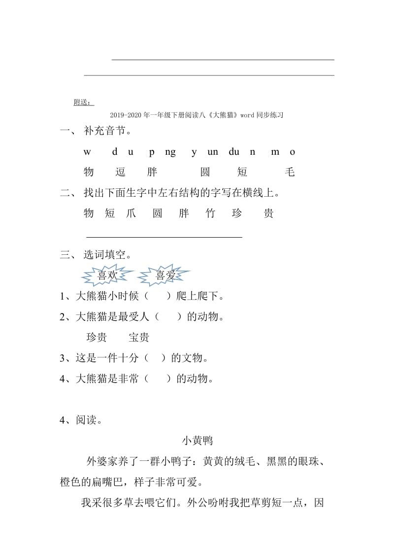 2019-2020年一年级下册阅读二《让我们荡起双浆》word练习题.doc_第3页