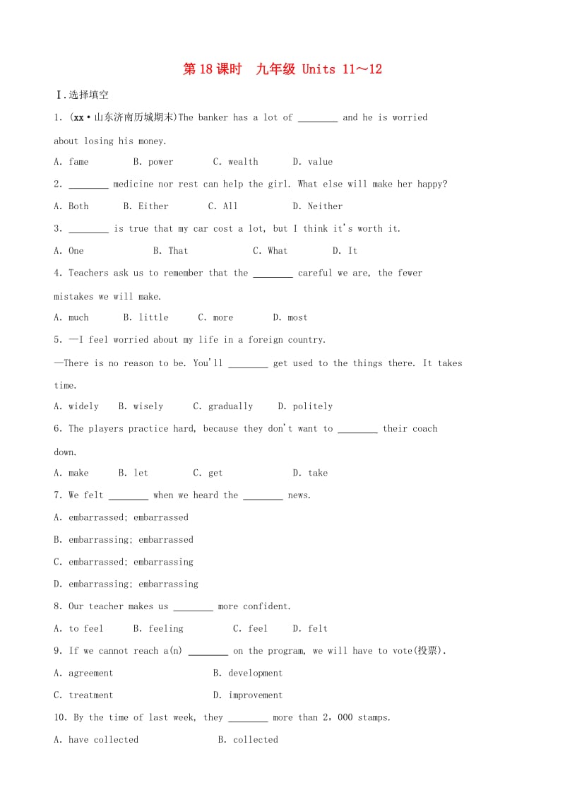 山东省济南市2019年中考英语复习 第18课时 九全 Units 11-12同步练习.doc_第1页