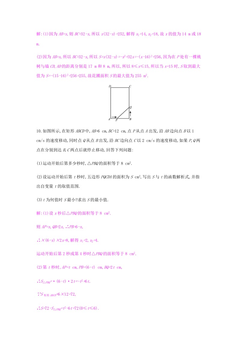 九年级数学上册 第二十二章《二次函数》22.3 实际问题与二次函数 第1课时 几何图形的面积问题试题 新人教版.doc_第3页