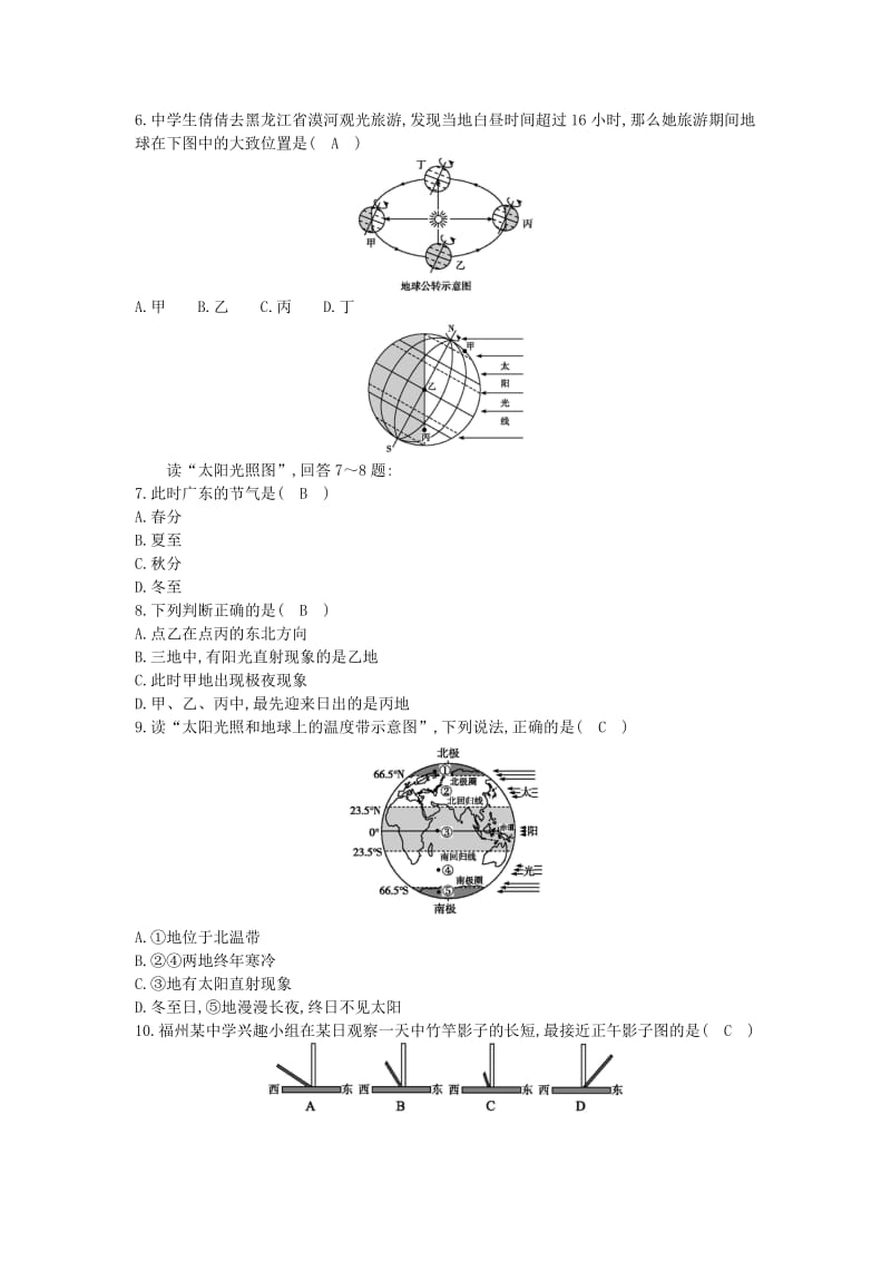 七年级地理上册 第一章 第二节 地球的运动（第2课时 地球的公转）课时训练 （新版）新人教版.doc_第3页