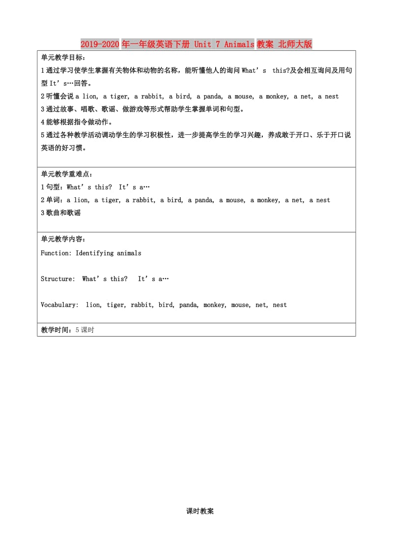 2019-2020年一年级英语下册 Unit 7 Animals教案 北师大版.doc_第1页