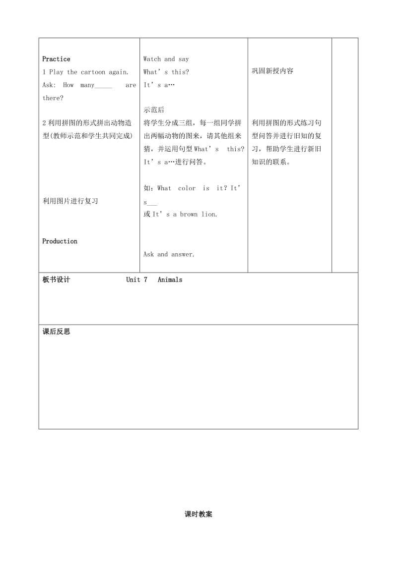 2019-2020年一年级英语下册 Unit 7 Animals教案 北师大版.doc_第3页