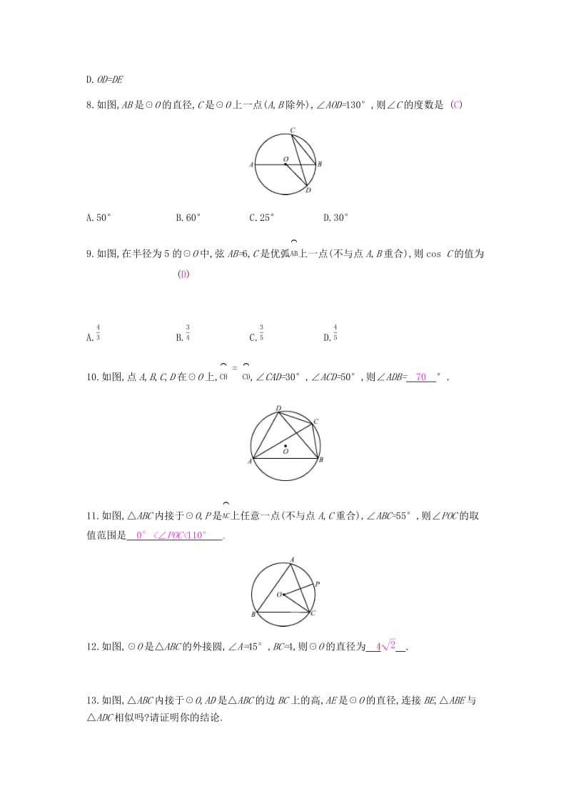 2019春九年级数学下册 第24章 圆 24.3 圆周角课时作业 （新版）沪科版.doc_第3页