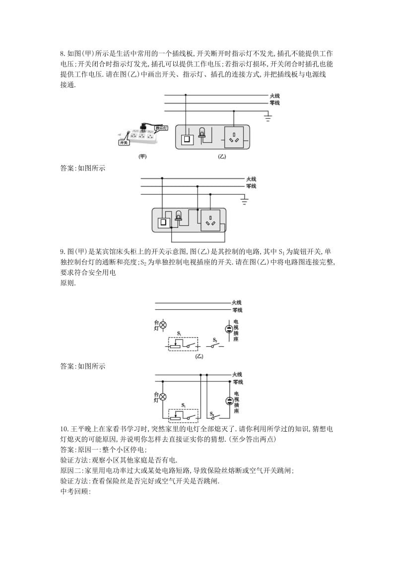 九年级物理全册 第15章 第五节 家庭用电练习 （新版）沪科版.doc_第2页