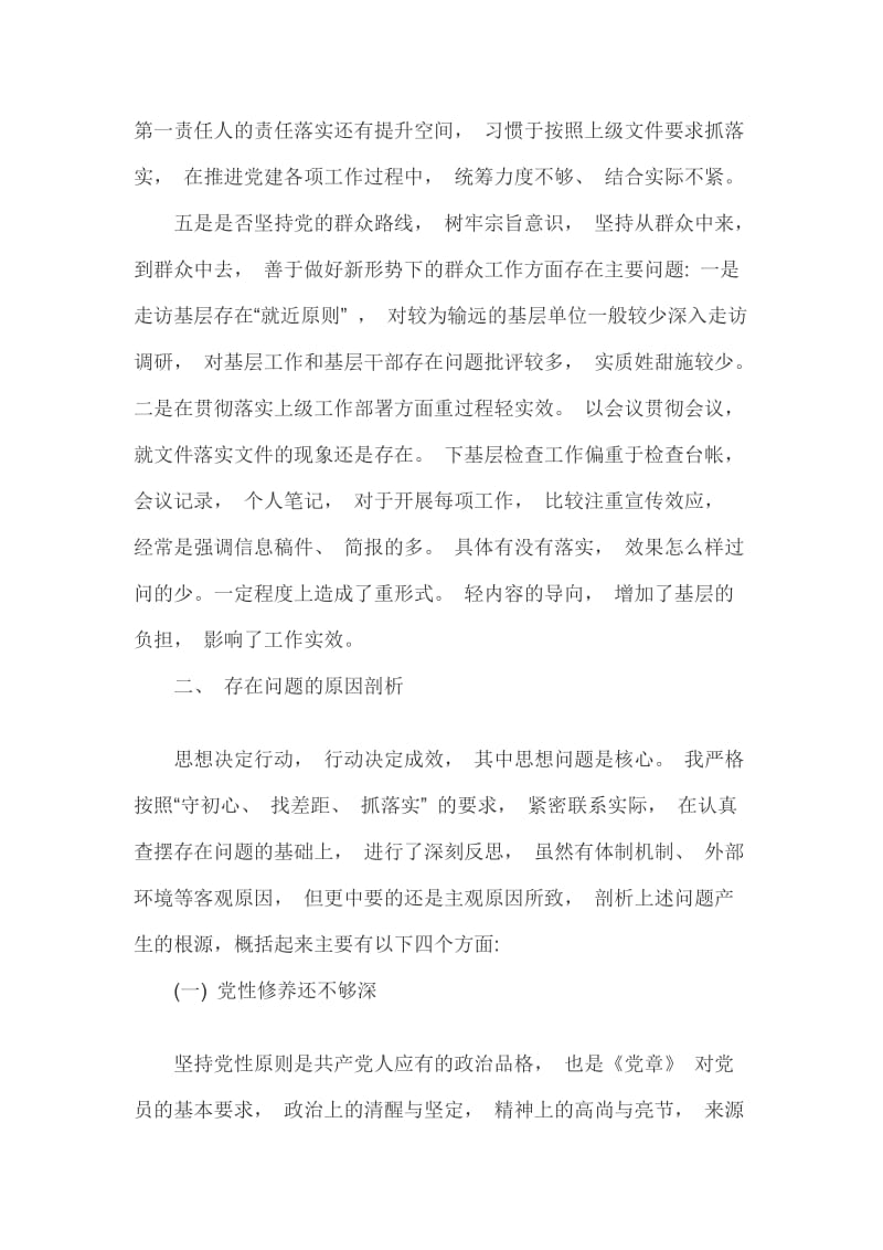 对照党章党规找差距个人发言材料（十八个是否问题）篇三_第3页