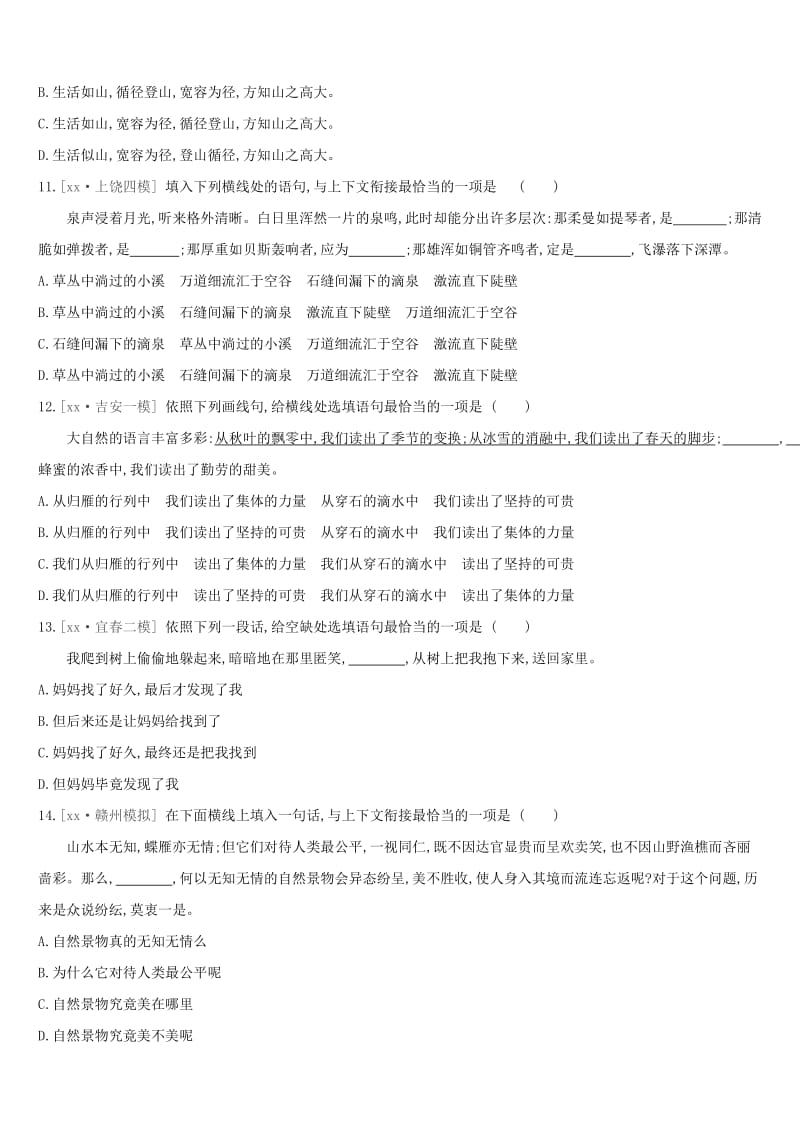 （江西专用）2019中考语文高分一轮 专题05 衔接、句式与修辞专题训练.doc_第3页