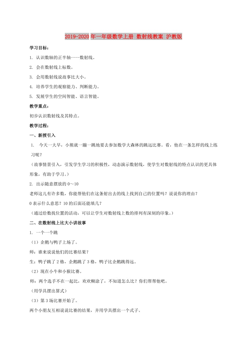 2019-2020年一年级数学上册 数射线教案 沪教版.doc_第1页