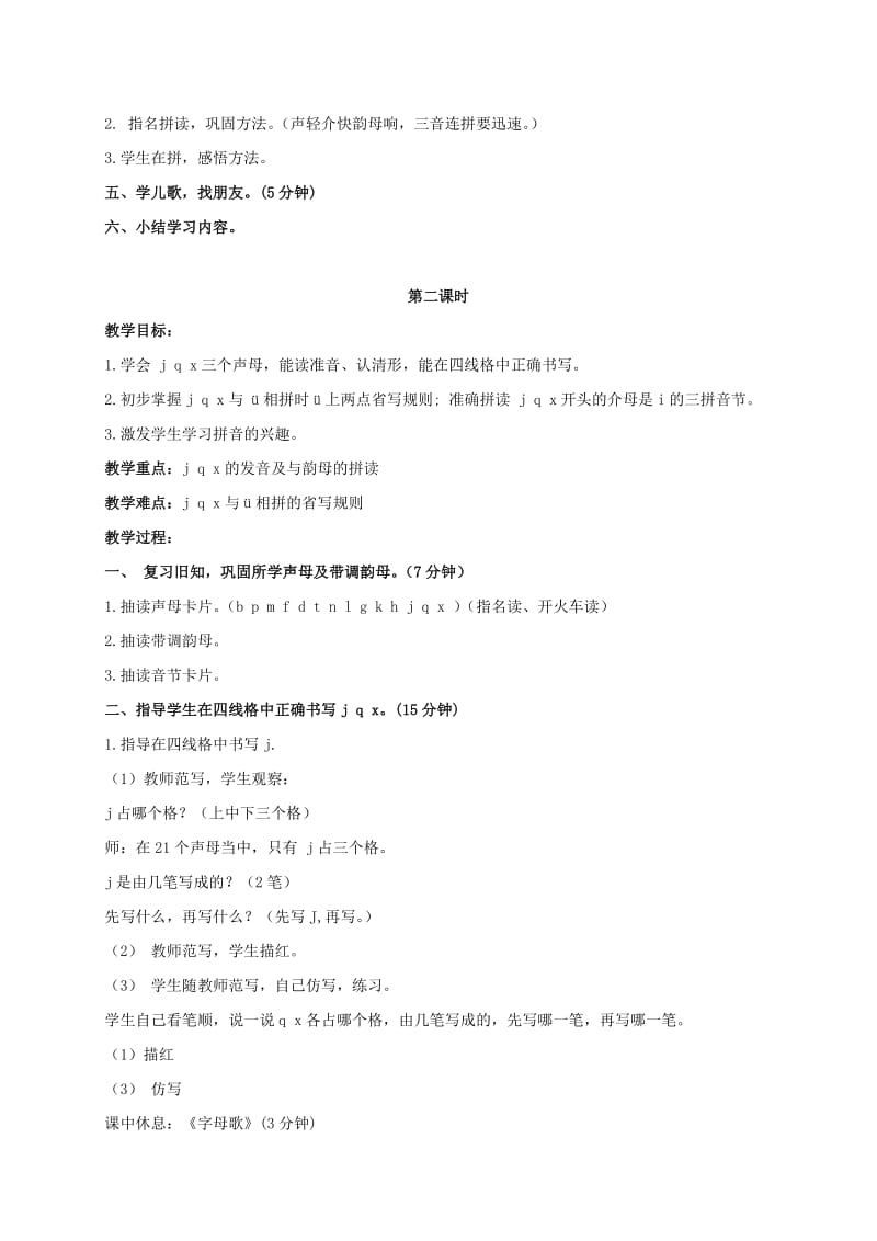 2019-2020年一年级语文上册 g k h j q x 第二课时教案 长春版.doc_第3页