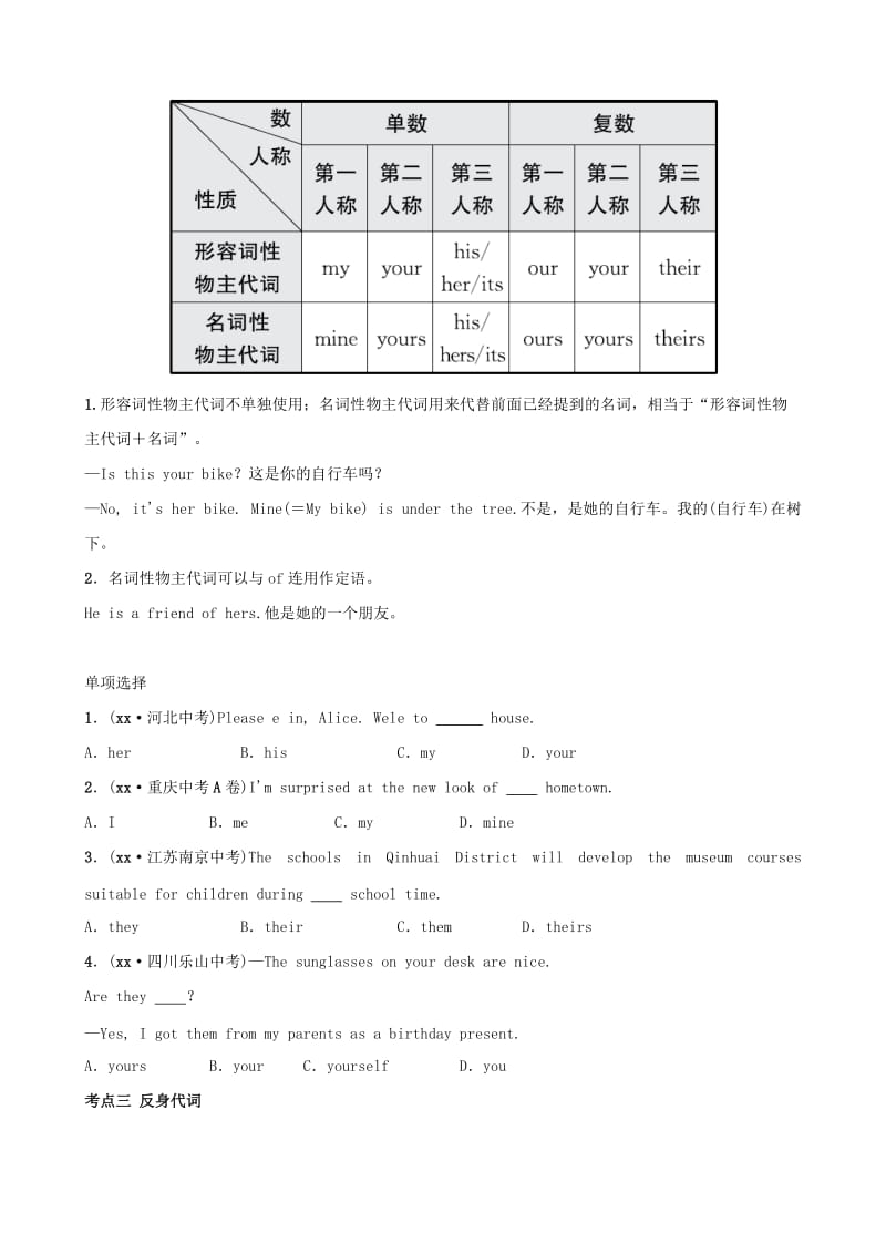 2019中考英语二轮复习 语法突破二 代词考点剖析（讲义五四制）.doc_第2页