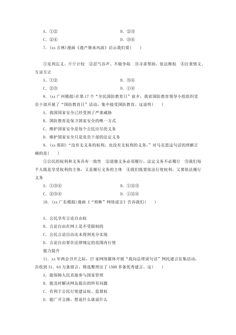 广东省2019版中考道德与法治 八下 第2单元 理解权利义务练习.doc_第2页