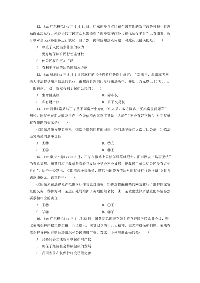 广东省2019版中考道德与法治 八下 第2单元 理解权利义务练习.doc_第3页