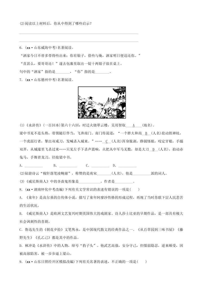 山东省滨州市2019年中考语文专题复习 专题九 名著阅读训练.doc_第3页