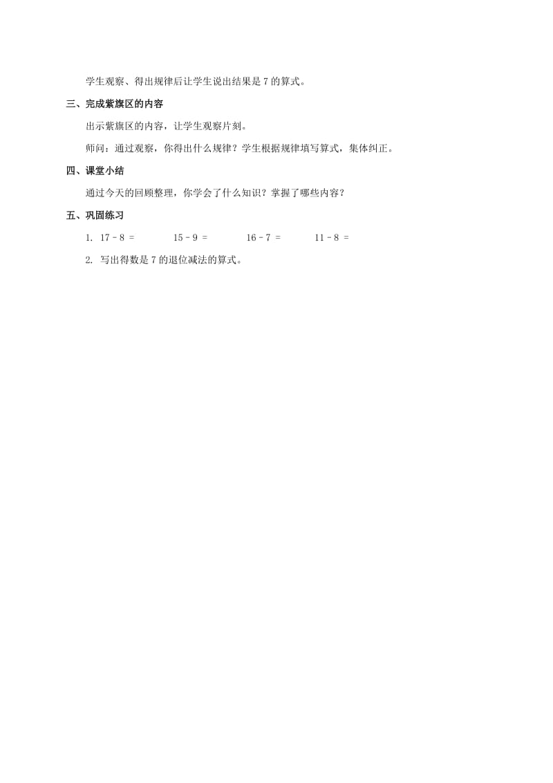 2019-2020年一年级数学上册 小小运动会 回顾整理（三）教案 青岛版.doc_第3页