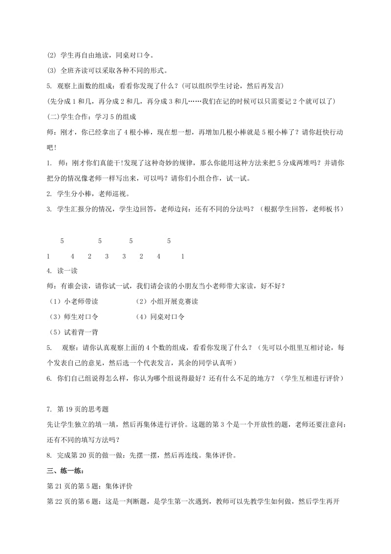 2019-2020年一年级数学上册 几和几 1教案 人教新课标版.doc_第2页