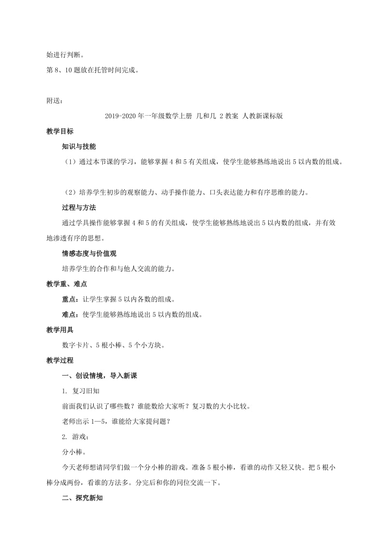 2019-2020年一年级数学上册 几和几 1教案 人教新课标版.doc_第3页