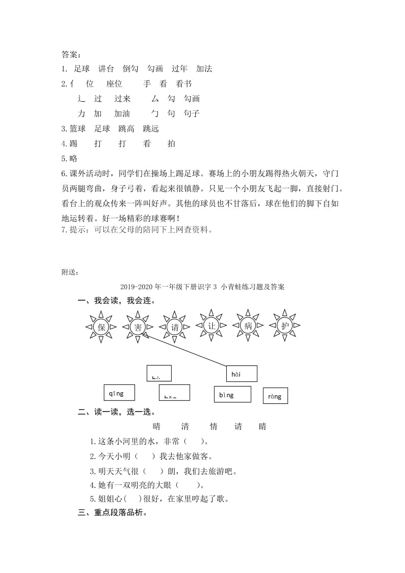 2019-2020年一年级下册识字2练习题及答案.doc_第2页