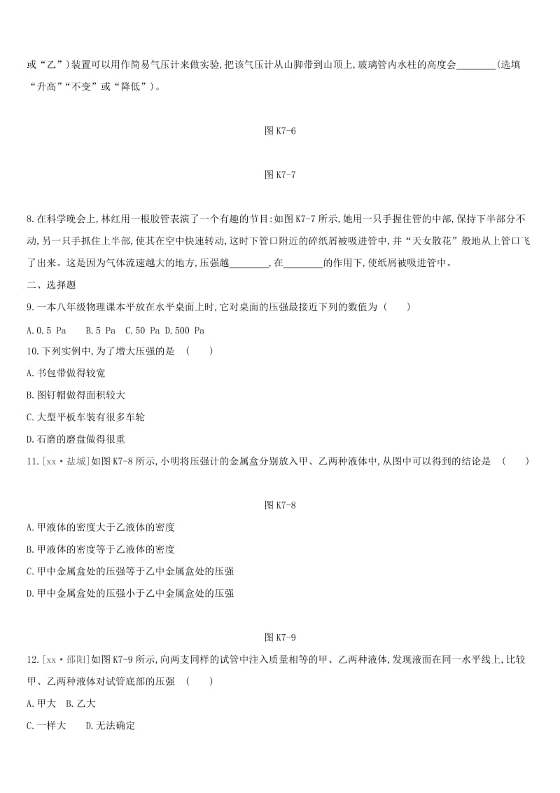 江西省2019中考物理一轮专项 第07单元 压强课时训练.doc_第2页