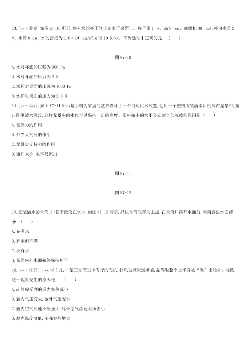 江西省2019中考物理一轮专项 第07单元 压强课时训练.doc_第3页