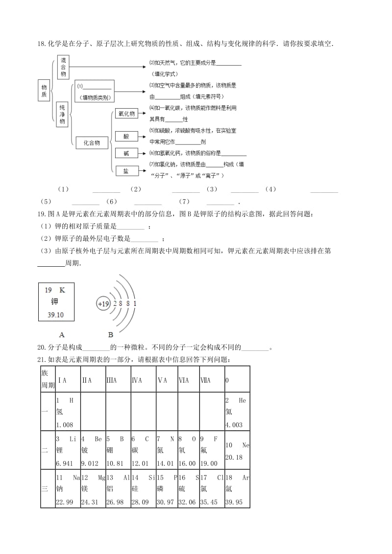 九年级化学上册第三单元物质构成的奥秘3.3“元素”过关练习题无答案 新人教版.doc_第3页