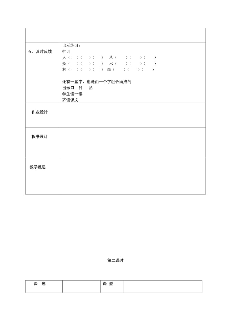 2019-2020年一年级语文下册 识字七 1教案 苏教版.doc_第3页