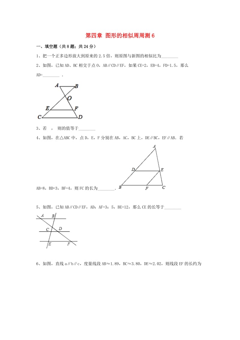 九年级数学上册 第4章 图形的相似周周测6（全章）（新版）北师大版.doc_第1页