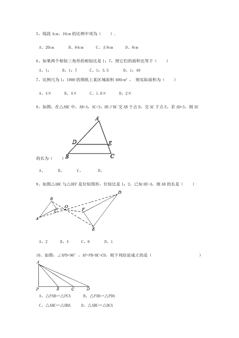 九年级数学上册 第4章 图形的相似周周测6（全章）（新版）北师大版.doc_第3页