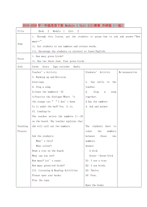 2019-2020年一年級英語下冊 Module 1 Unit 2(1)教案 外研版（一起）.doc