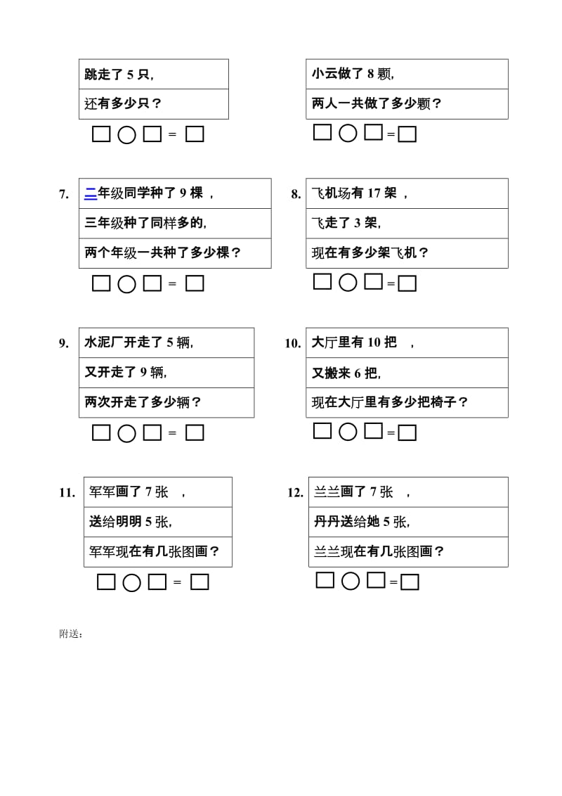 2019-2020年一年级数学期末总复习题04.doc_第2页