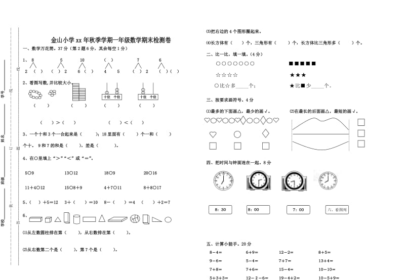 2019-2020年一年级数学期末总复习题04.doc_第3页