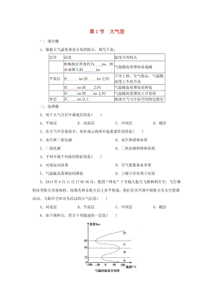 八年級科學(xué)上冊 第2章 天氣與氣候 2.1 大氣層同步練習(xí) （新版）浙教版.doc