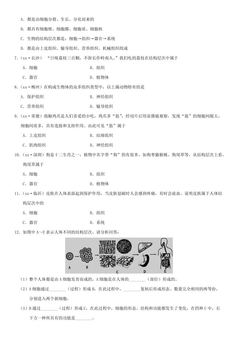 2019年中考生物 动植物体的结构层次重要考点练习卷.doc_第2页