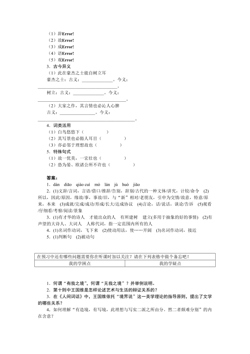 2019人教版语文选修《人间词话》十则word学案.DOC_第2页