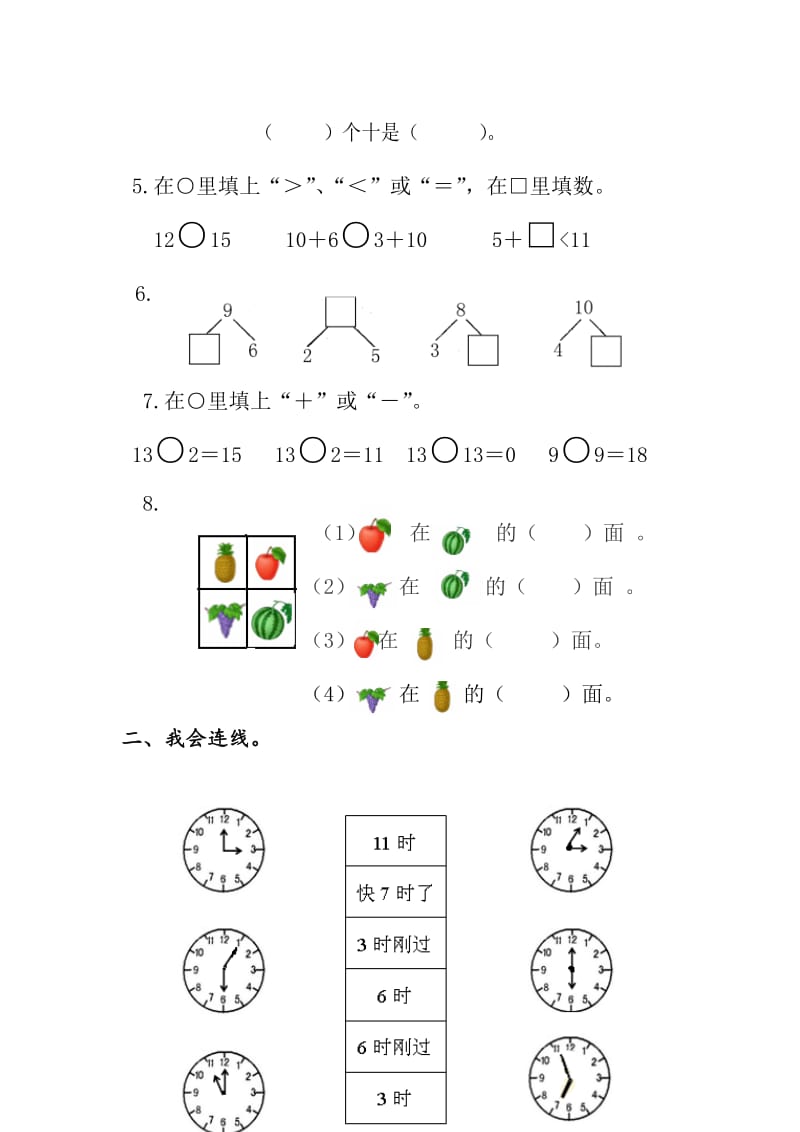 2019-2020年一年级上册期末复习试卷彩图版（B）.doc_第2页