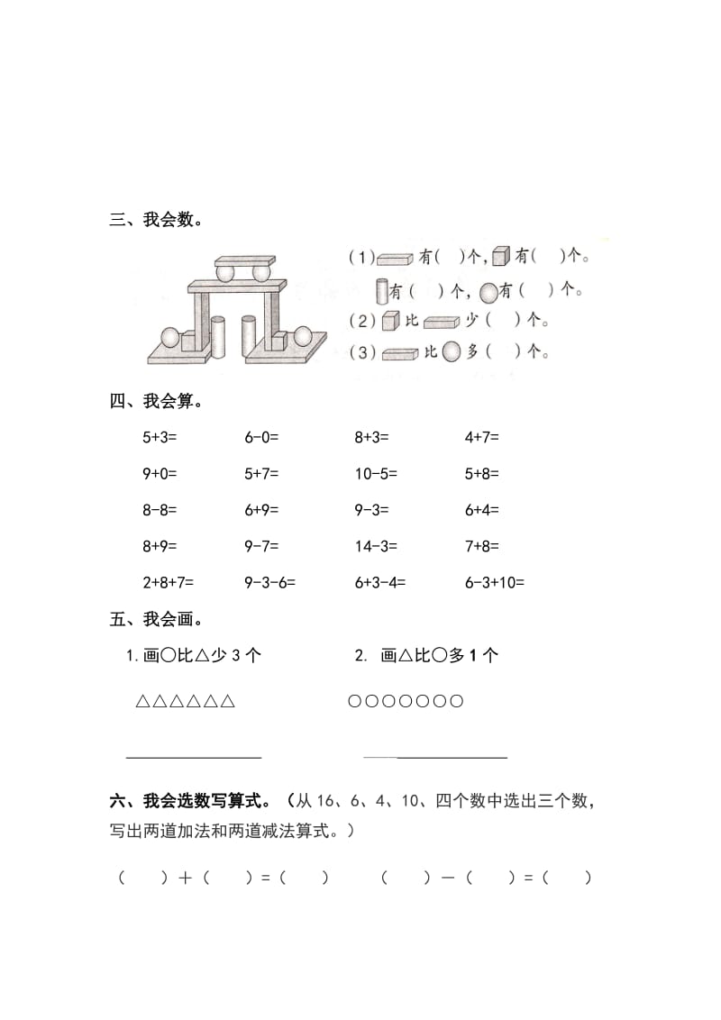 2019-2020年一年级上册期末复习试卷彩图版（B）.doc_第3页