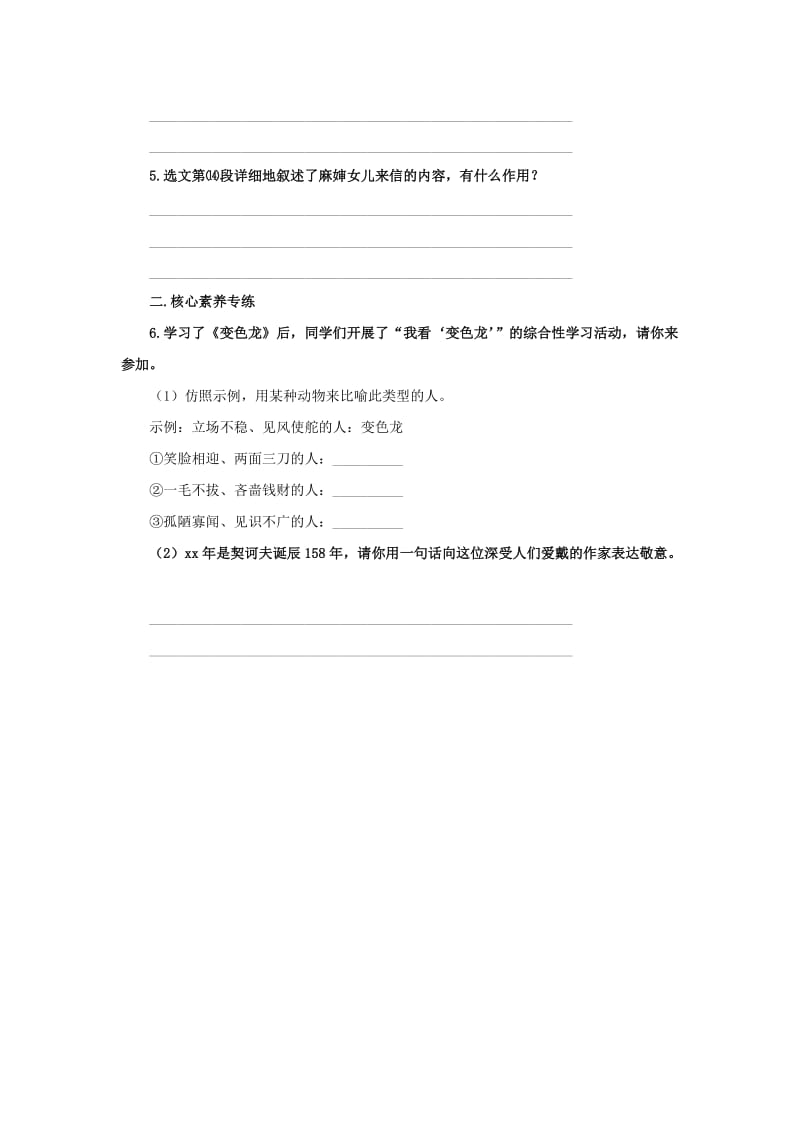 2019春九年级语文下册 第二单元 6 变色龙直击中考 新人教版.doc_第3页