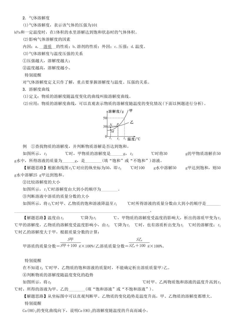 （贵阳专版）2019年中考化学总复习 第1编 主题复习 模块1 身边的化学物质 课时4 溶液（精讲）习题.doc_第3页