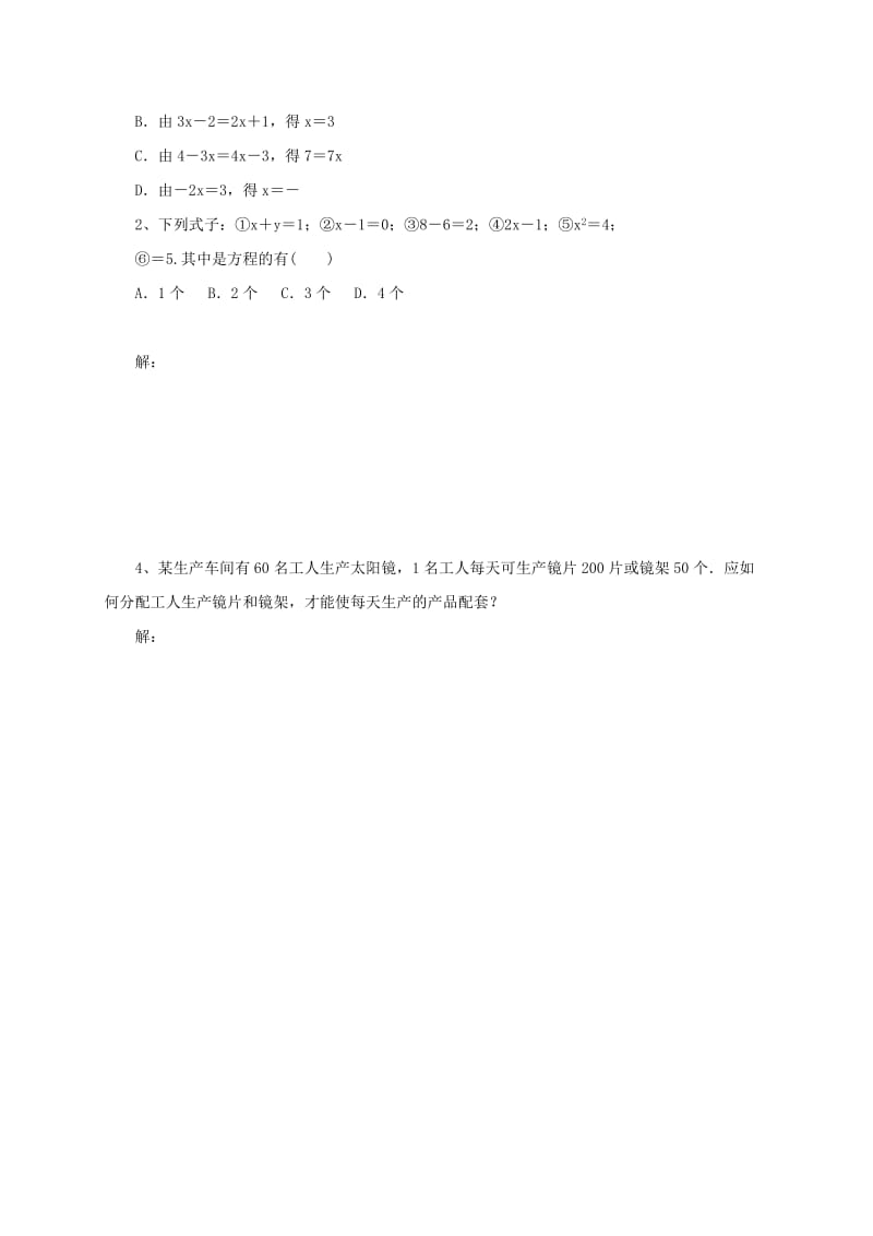 辽宁省凌海市七年级数学上册 第2章 一元一次方程复习课（2）导学案 （新版）北京课改版.doc_第3页