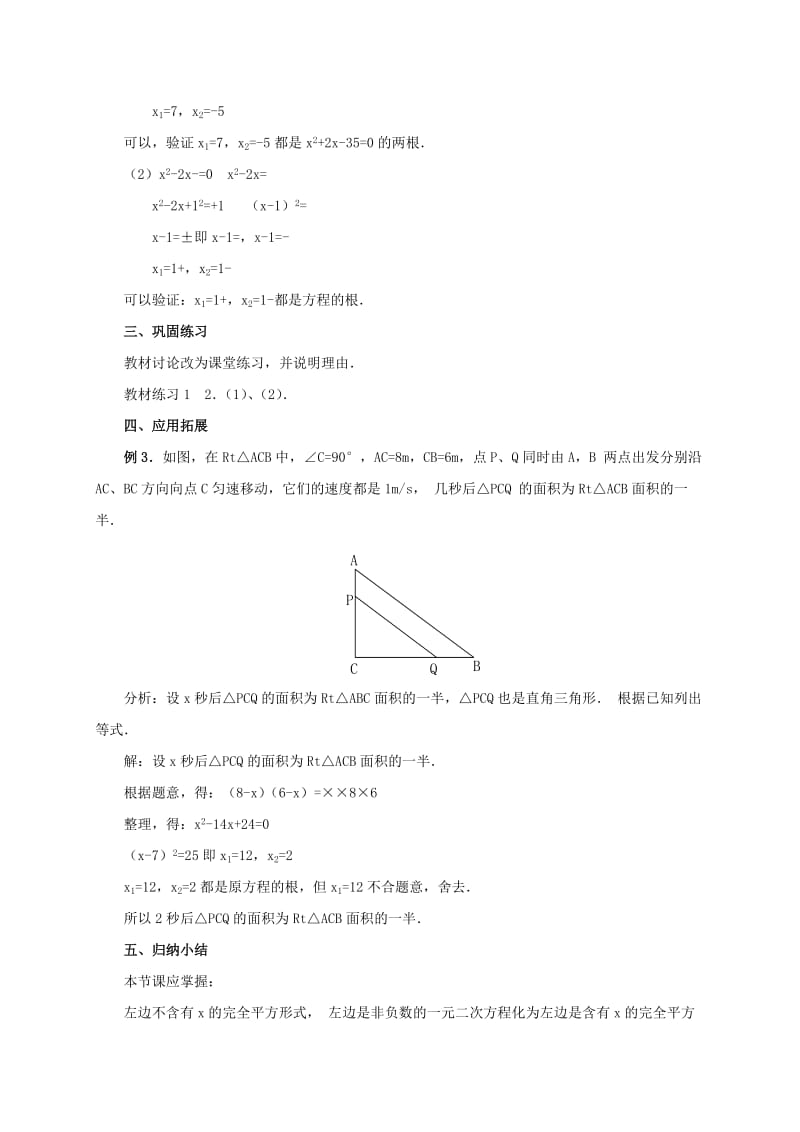 九年级数学上册第二十一章一元二次方程21.2解一元二次方程21.2.2配方法1教案 新人教版.doc_第3页