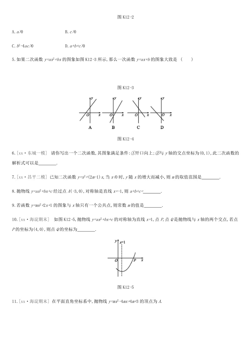 北京市2019年中考数学总复习 第三单元 函数 课时训练12 二次函数试题.doc_第2页