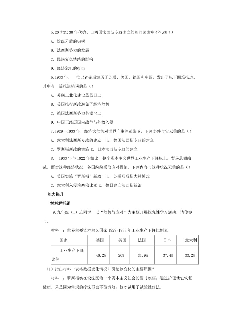 九年级历史下册 第四单元 经济大危机和第二次世界大战 4.14 法西斯国家的侵略扩张课后提分训练 新人教版.doc_第2页