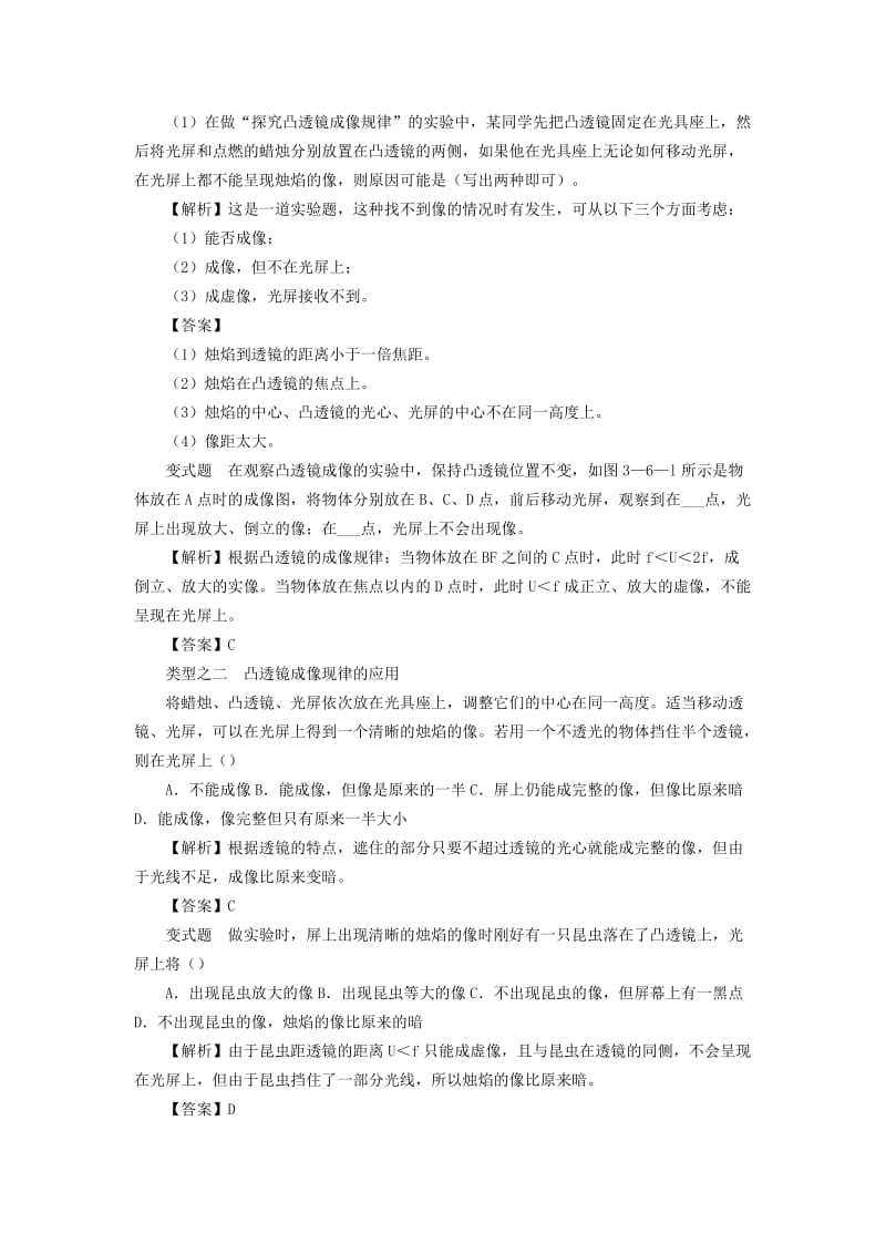 安徽专版八年级物理上册3.6探究凸透镜成像规律教学设计新版粤教沪版.doc_第3页