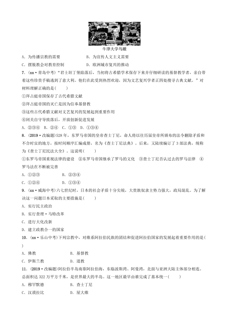 山东省济南市2019年中考历史总复习 第十七单元 封建时代的欧亚国家同步训练.doc_第2页