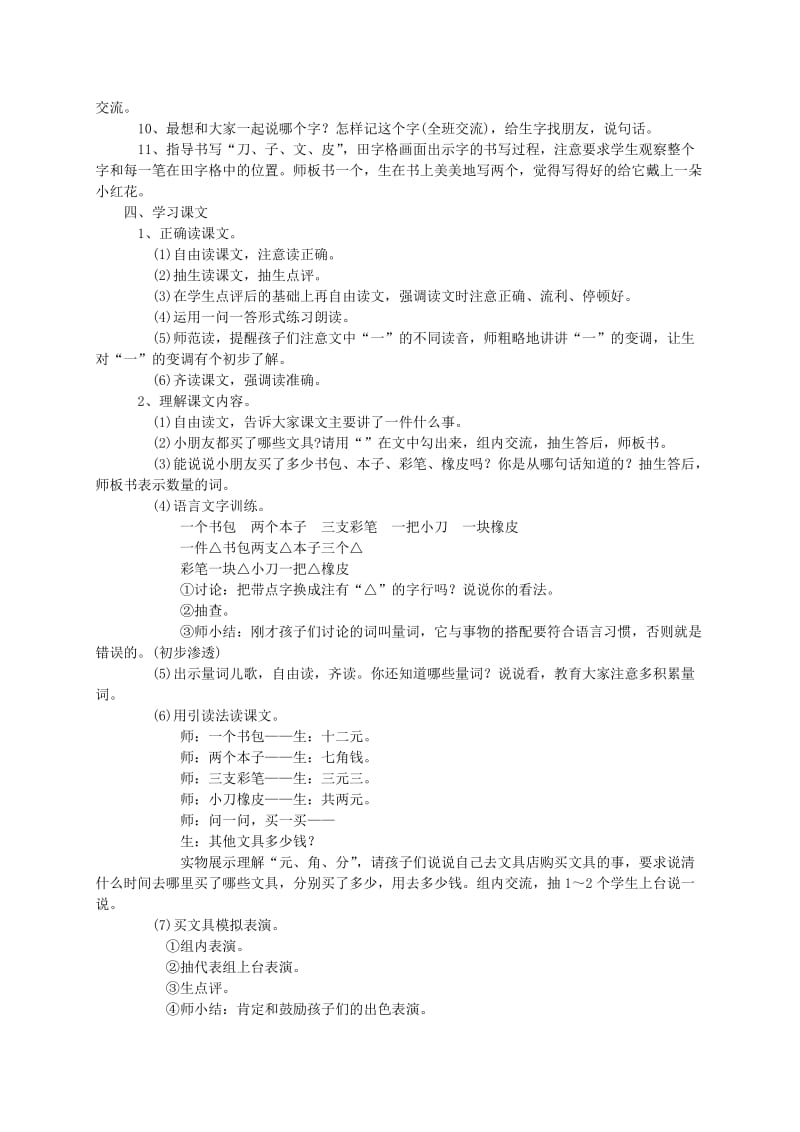 2019-2020年一年级语文上册 买文具教案 西师大版.doc_第2页