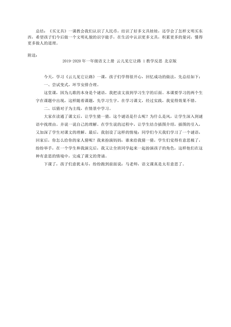 2019-2020年一年级语文上册 买文具教案 西师大版.doc_第3页