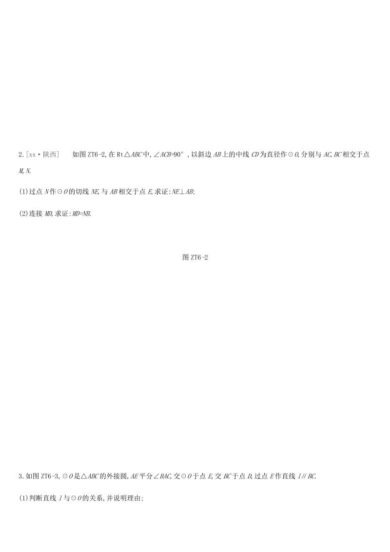 湖南省2019年中考数学总复习 专题训练06 圆综合问题练习.doc_第2页