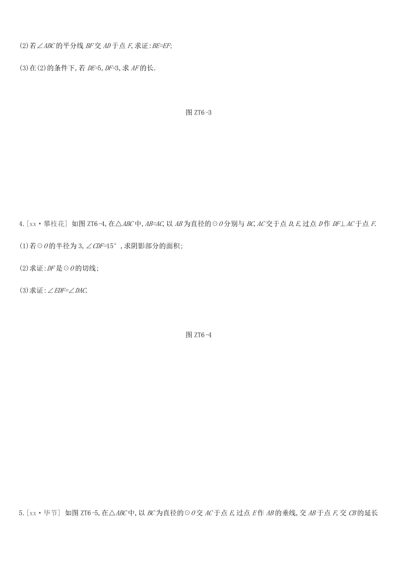 湖南省2019年中考数学总复习 专题训练06 圆综合问题练习.doc_第3页