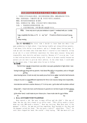 2019-2020年高考英語(yǔ)考前沖刺Ⅳ專題26 短文改錯(cuò).doc