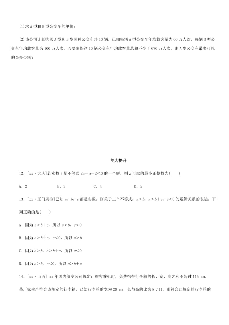 福建省2019年中考数学总复习 第二单元 方程（组）与不等式（组）课时训练09 一元一次不等式（组）及其应用练习.doc_第3页